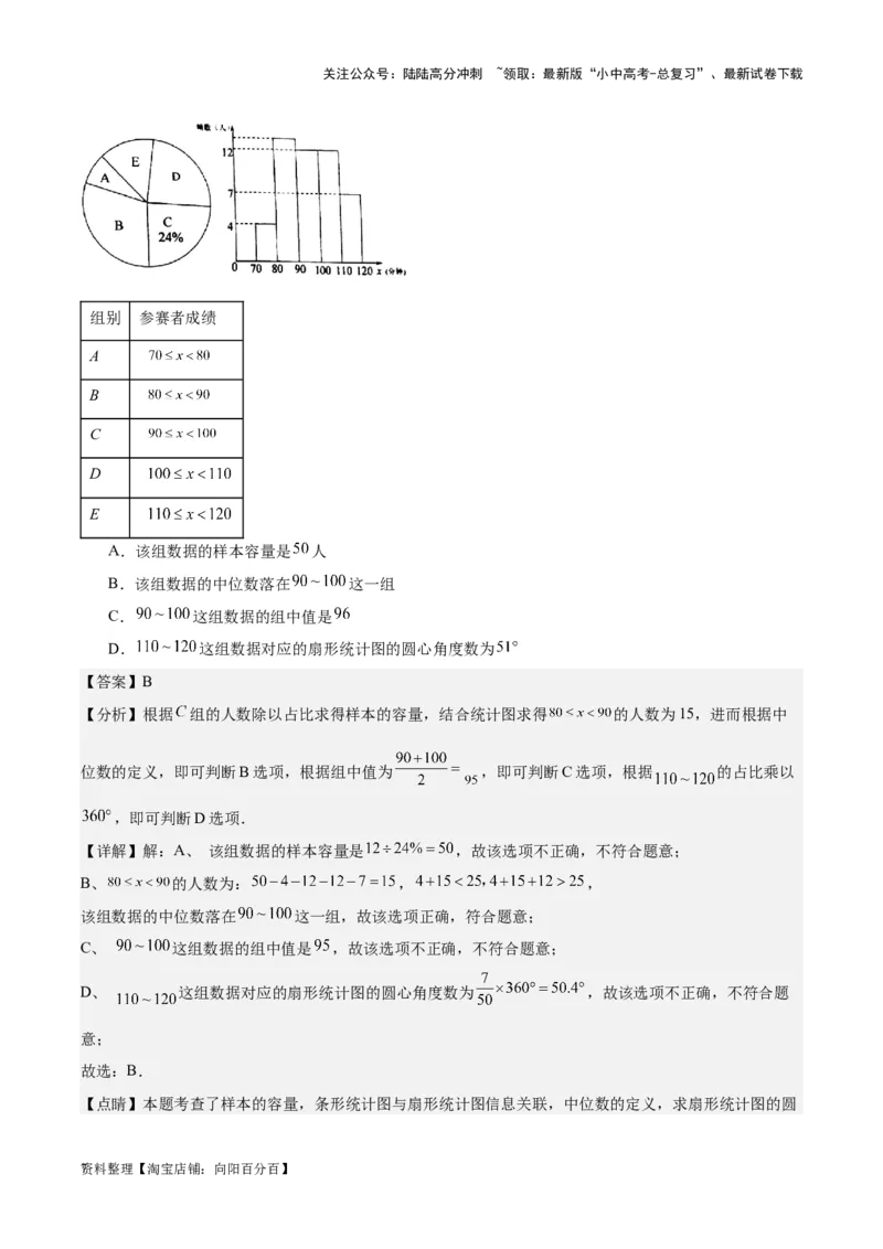专题18数据的收集与整理、数据分析学易金卷：5年（2019-2023）中考1年模拟数学真题分项汇编（全国通用）（解析版）_02中考总复习（2026版更新中）_02-数学-中考总复习_2024年中考复习资料