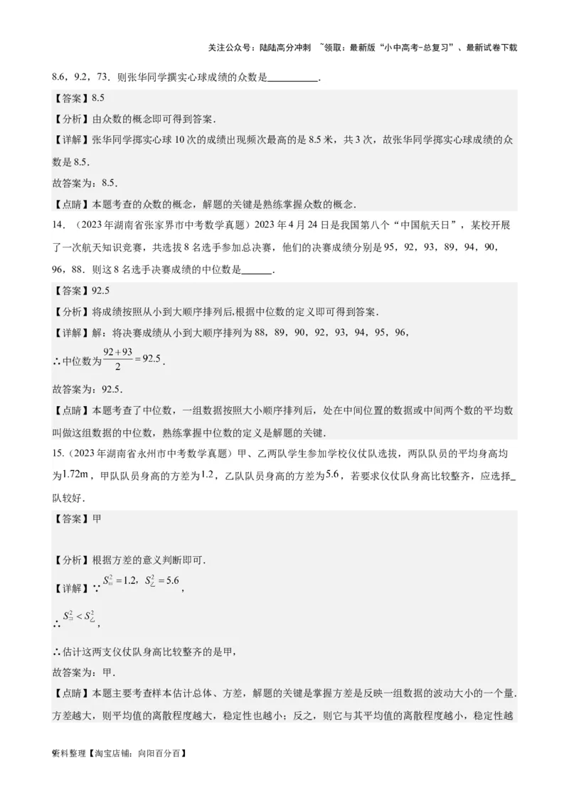 专题18数据的收集与整理、数据分析学易金卷：5年（2019-2023）中考1年模拟数学真题分项汇编（全国通用）（解析版）_02中考总复习（2026版更新中）_02-数学-中考总复习_2024年中考复习资料