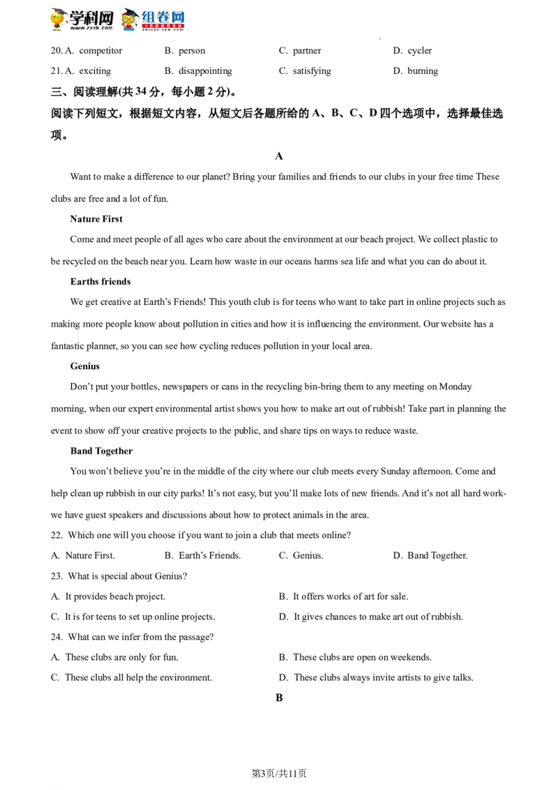 精品解析：北京一零一中学2021-2022学年九年级下学期开学考试英语试题（原卷版）(1)_北京初中期末题_C605-京七八九_B京英语七八九_北京英语九下