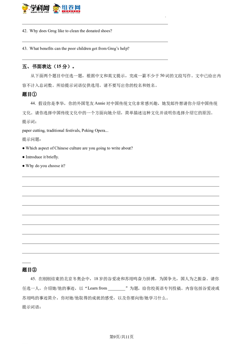 精品解析：北京一零一中学2021-2022学年九年级下学期开学考试英语试题（原卷版）(1)_北京初中期末题_C605-京七八九_B京英语七八九_北京英语九下
