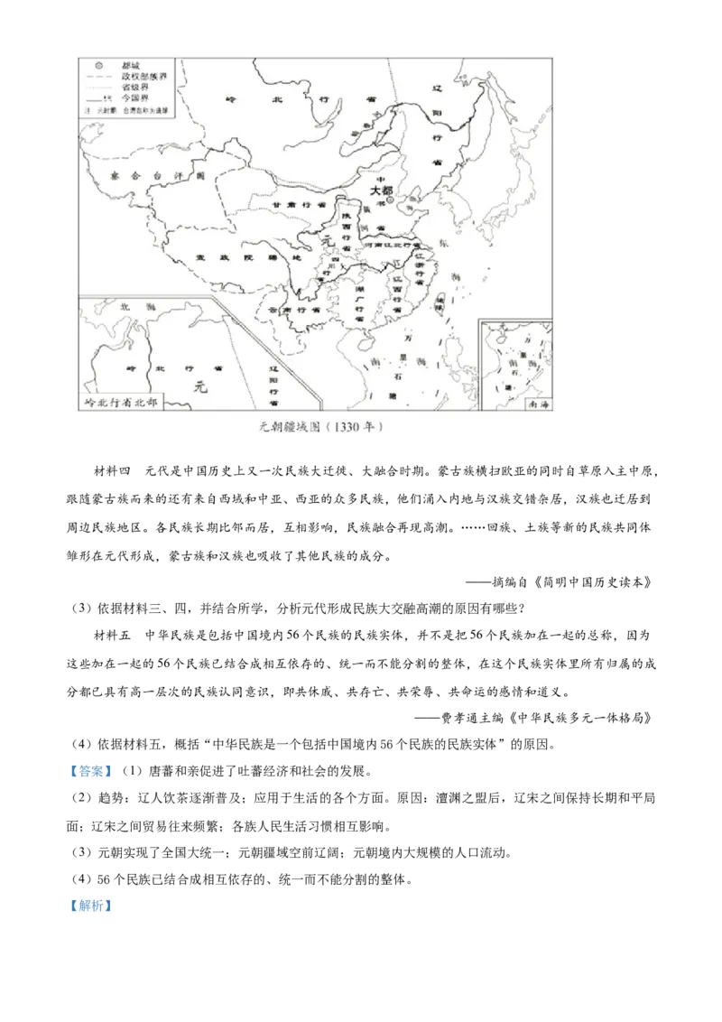 精品解析：北京市房山区2021-2022学年七年级下学期期中历史试题（解析版）(1)_北京初中期末题_C605-京七八九_B京历史七八九_北京7下历史_2021-2022