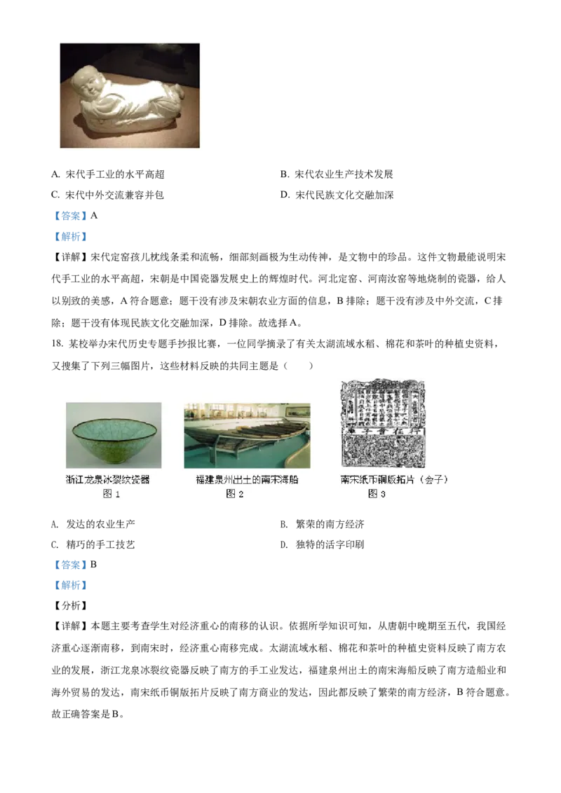 精品解析：北京市房山区2021-2022学年七年级下学期期中历史试题（解析版）(1)_北京初中期末题_C605-京七八九_B京历史七八九_北京7下历史_2021-2022