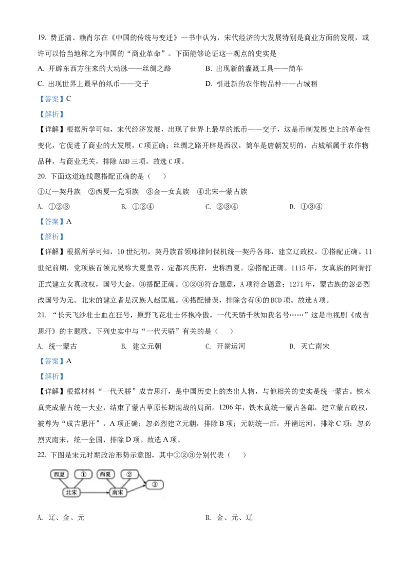 精品解析：北京市房山区2021-2022学年七年级下学期期中历史试题（解析版）(1)_北京初中期末题_C605-京七八九_B京历史七八九_北京7下历史_2021-2022