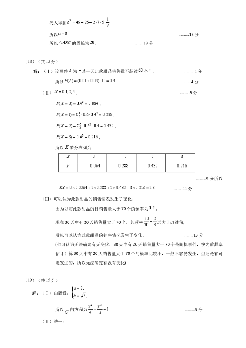北京市2024-2025学年高三上学期入学定位考试数学试题参考答案_A1502026各地模拟卷（超值！）_9月_240908北京市2024-2025学年高三上学期入学定位考试