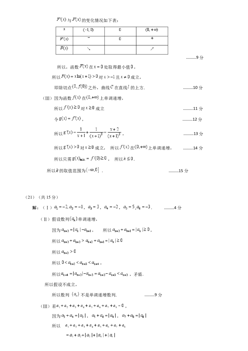 北京市2024-2025学年高三上学期入学定位考试数学试题参考答案_A1502026各地模拟卷（超值！）_9月_240908北京市2024-2025学年高三上学期入学定位考试