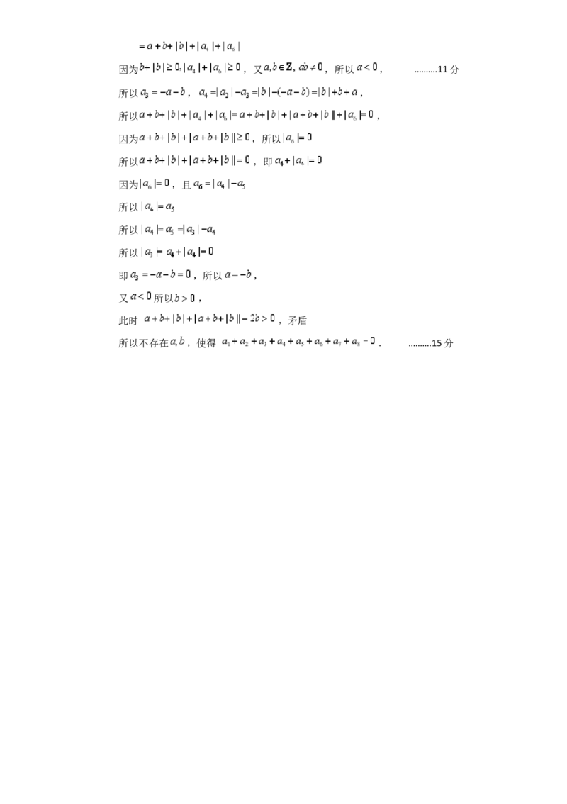 北京市2024-2025学年高三上学期入学定位考试数学试题参考答案_A1502026各地模拟卷（超值！）_9月_240908北京市2024-2025学年高三上学期入学定位考试