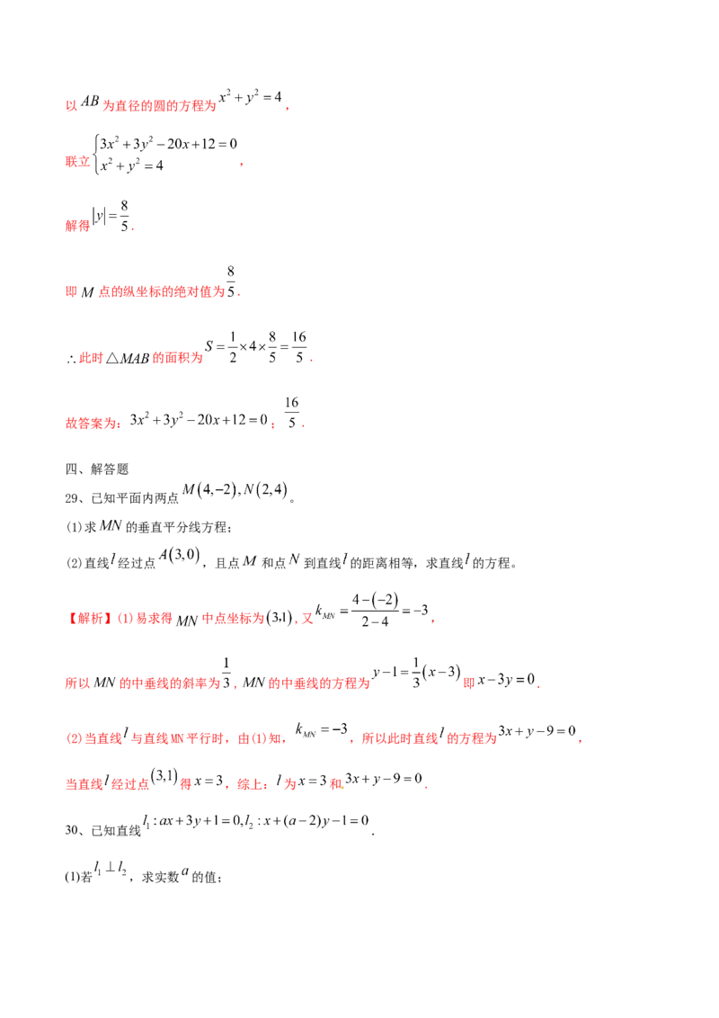 2021年高考数学精选考点专项突破题集专题6.1直线的方程以及直线与圆的位置关系（教师版含解析）_2.2025数学总复习_2023年新高考资料_一轮复习_2023新高考一轮复习讲义+课件