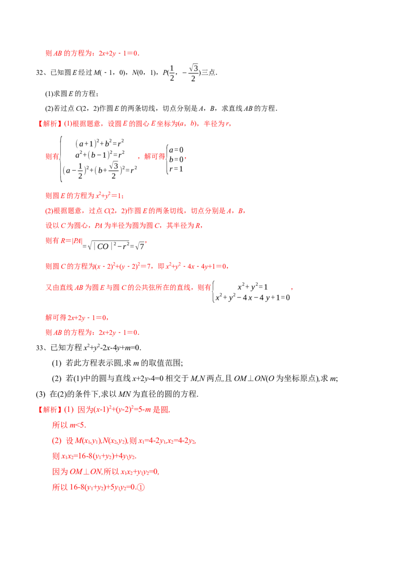 2021年高考数学精选考点专项突破题集专题6.1直线的方程以及直线与圆的位置关系（教师版含解析）_2.2025数学总复习_2023年新高考资料_一轮复习_2023新高考一轮复习讲义+课件