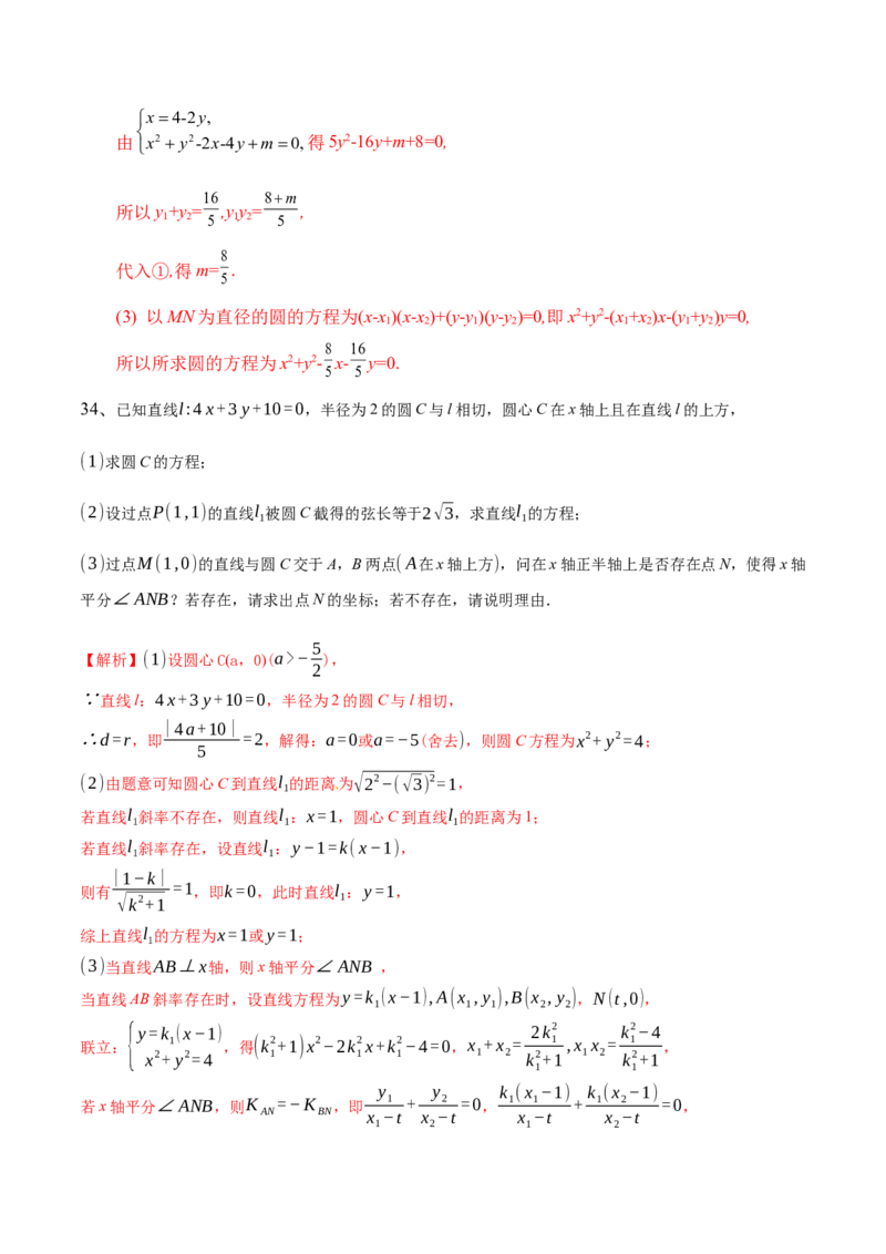 2021年高考数学精选考点专项突破题集专题6.1直线的方程以及直线与圆的位置关系（教师版含解析）_2.2025数学总复习_2023年新高考资料_一轮复习_2023新高考一轮复习讲义+课件