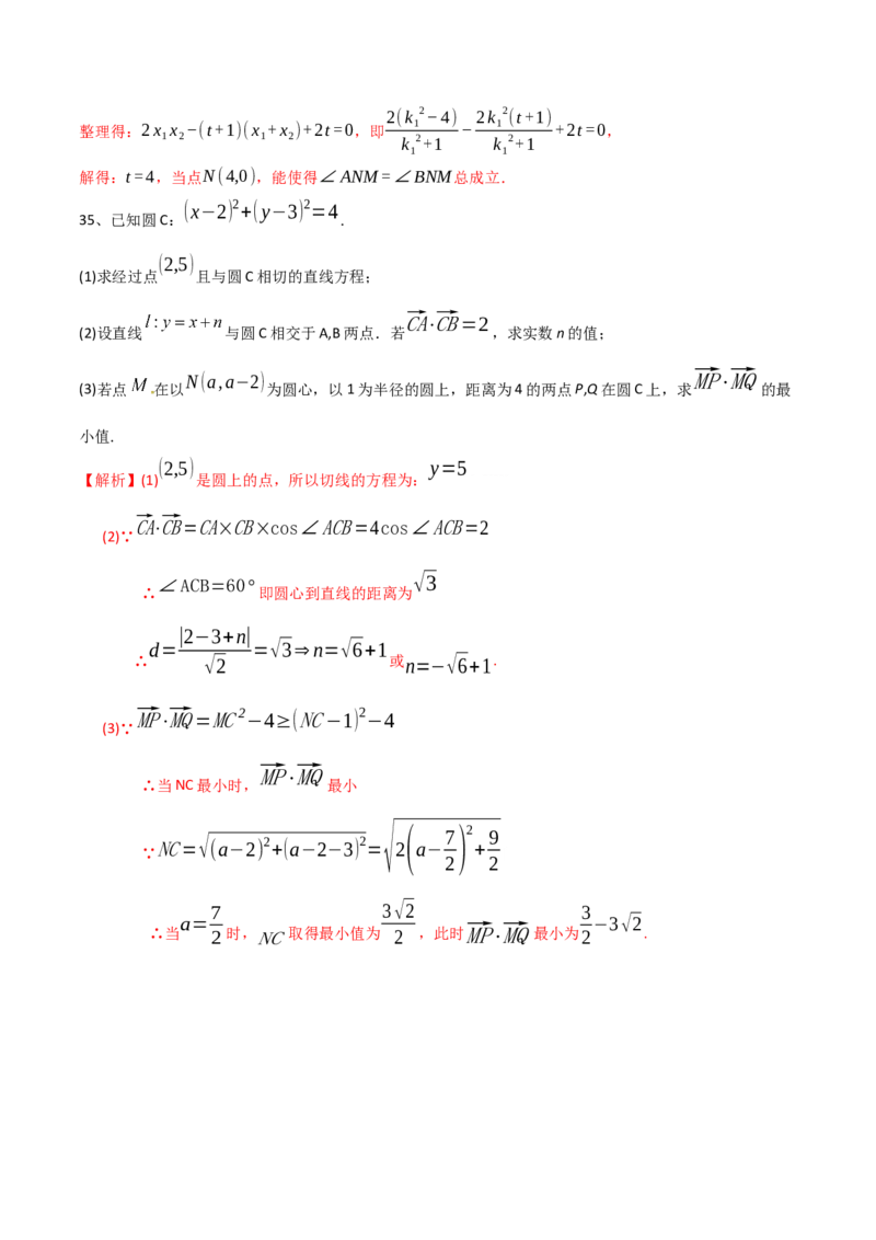 2021年高考数学精选考点专项突破题集专题6.1直线的方程以及直线与圆的位置关系（教师版含解析）_2.2025数学总复习_2023年新高考资料_一轮复习_2023新高考一轮复习讲义+课件