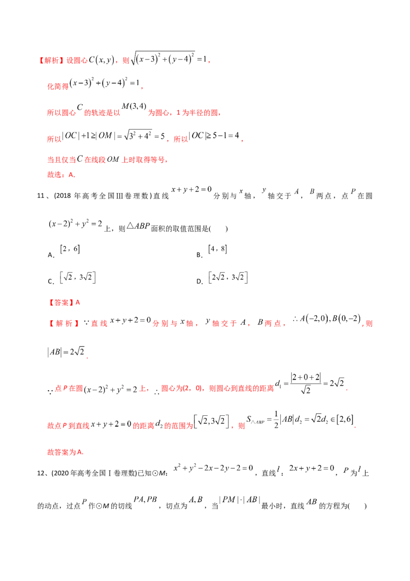 2021年高考数学精选考点专项突破题集专题6.1直线的方程以及直线与圆的位置关系（教师版含解析）_2.2025数学总复习_2023年新高考资料_一轮复习_2023新高考一轮复习讲义+课件