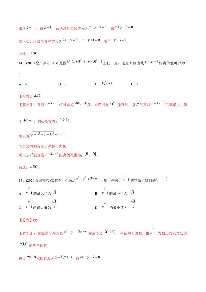 2021年高考数学精选考点专项突破题集专题6.1直线的方程以及直线与圆的位置关系（教师版含解析）_2.2025数学总复习_2023年新高考资料_一轮复习_2023新高考一轮复习讲义+课件