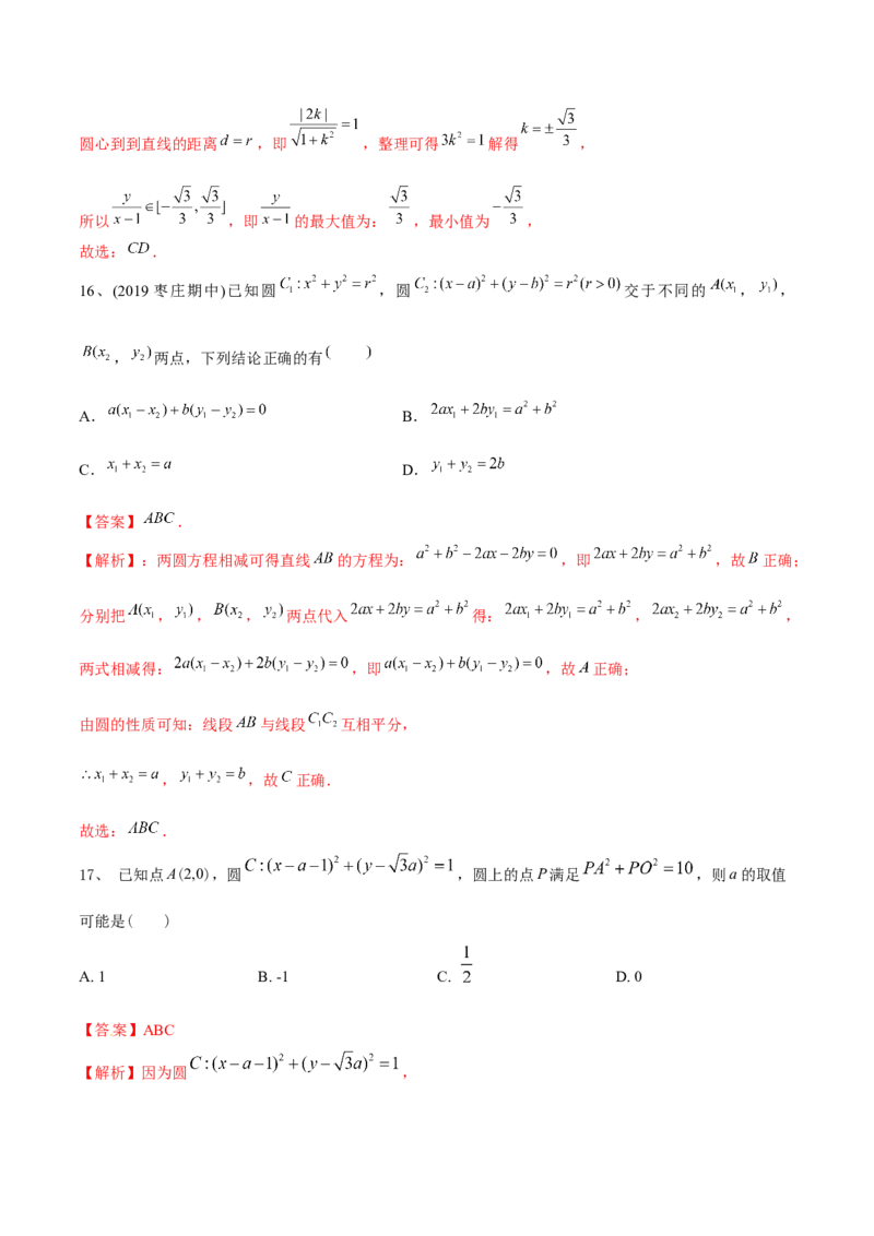 2021年高考数学精选考点专项突破题集专题6.1直线的方程以及直线与圆的位置关系（教师版含解析）_2.2025数学总复习_2023年新高考资料_一轮复习_2023新高考一轮复习讲义+课件