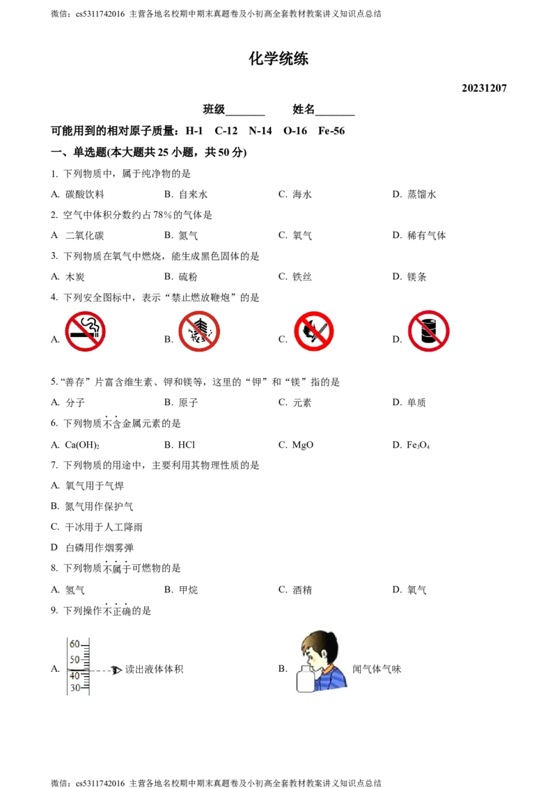 精品解析：北京一零一中学2023-2024学年九年级上学期12月月考化学试卷（原卷版）(1)_北京初中期末题_C605-京七八九_B京化学七八九_北京9上化学_2022-2024_北京化学9上月考