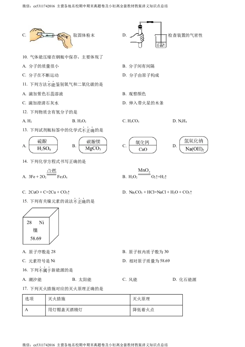 精品解析：北京一零一中学2023-2024学年九年级上学期12月月考化学试卷（原卷版）(1)_北京初中期末题_C605-京七八九_B京化学七八九_北京9上化学_2022-2024_北京化学9上月考