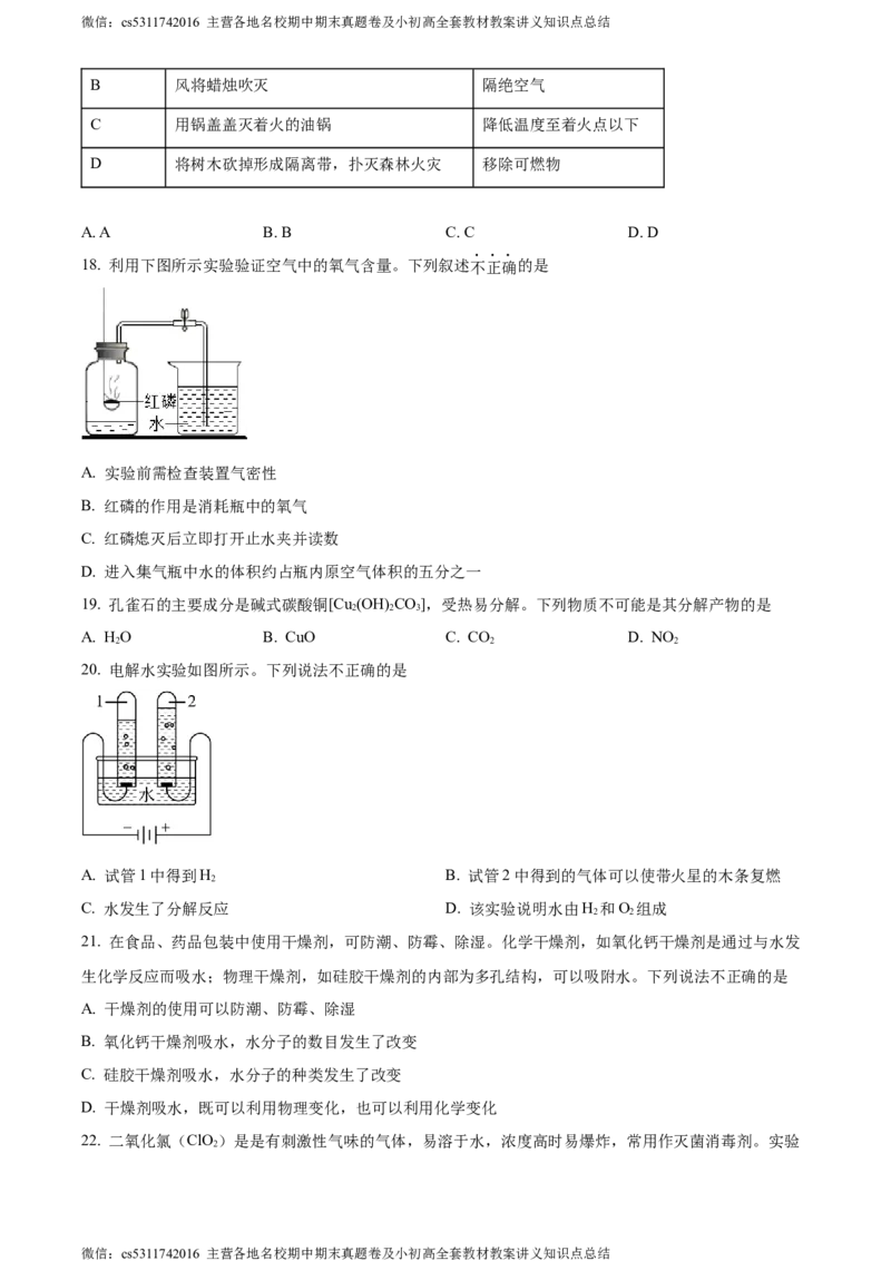 精品解析：北京一零一中学2023-2024学年九年级上学期12月月考化学试卷（原卷版）(1)_北京初中期末题_C605-京七八九_B京化学七八九_北京9上化学_2022-2024_北京化学9上月考