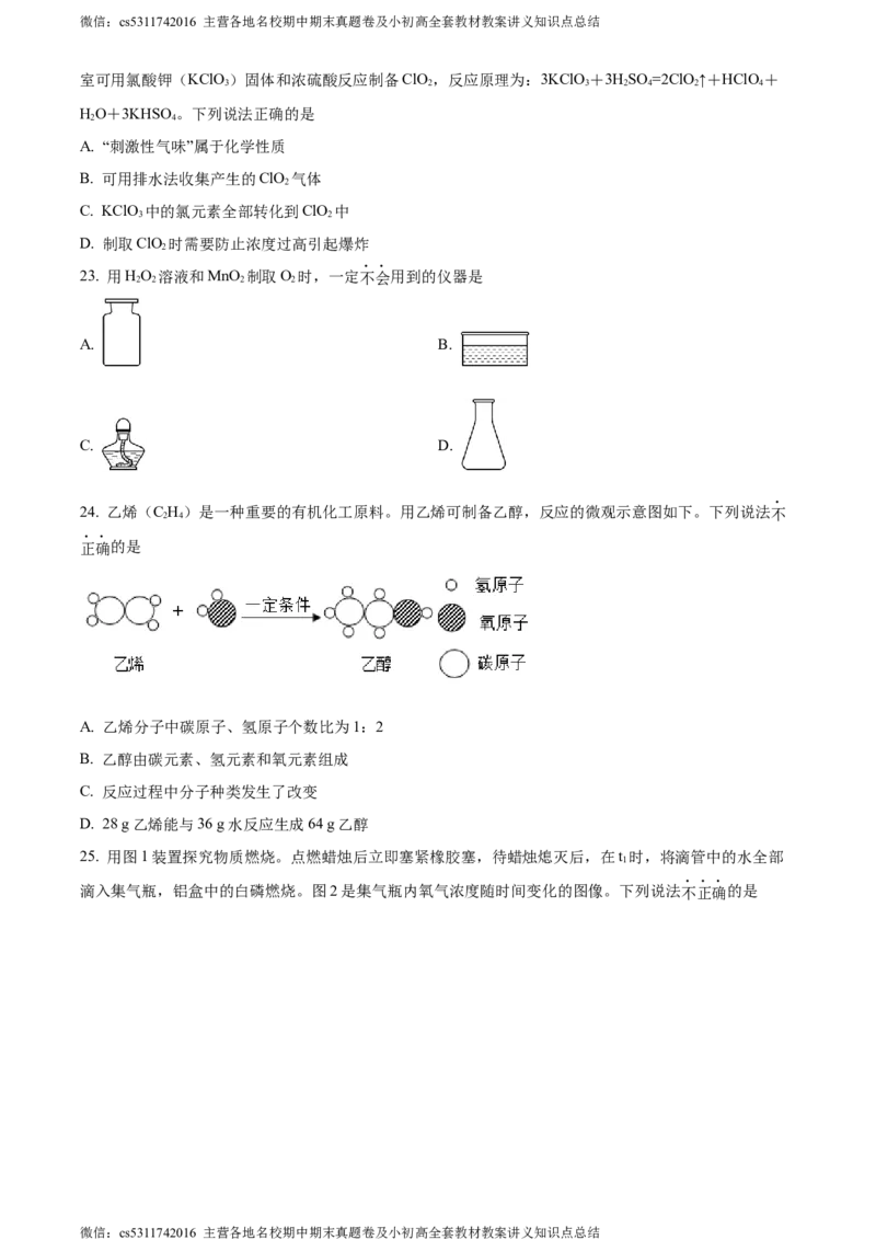 精品解析：北京一零一中学2023-2024学年九年级上学期12月月考化学试卷（原卷版）(1)_北京初中期末题_C605-京七八九_B京化学七八九_北京9上化学_2022-2024_北京化学9上月考