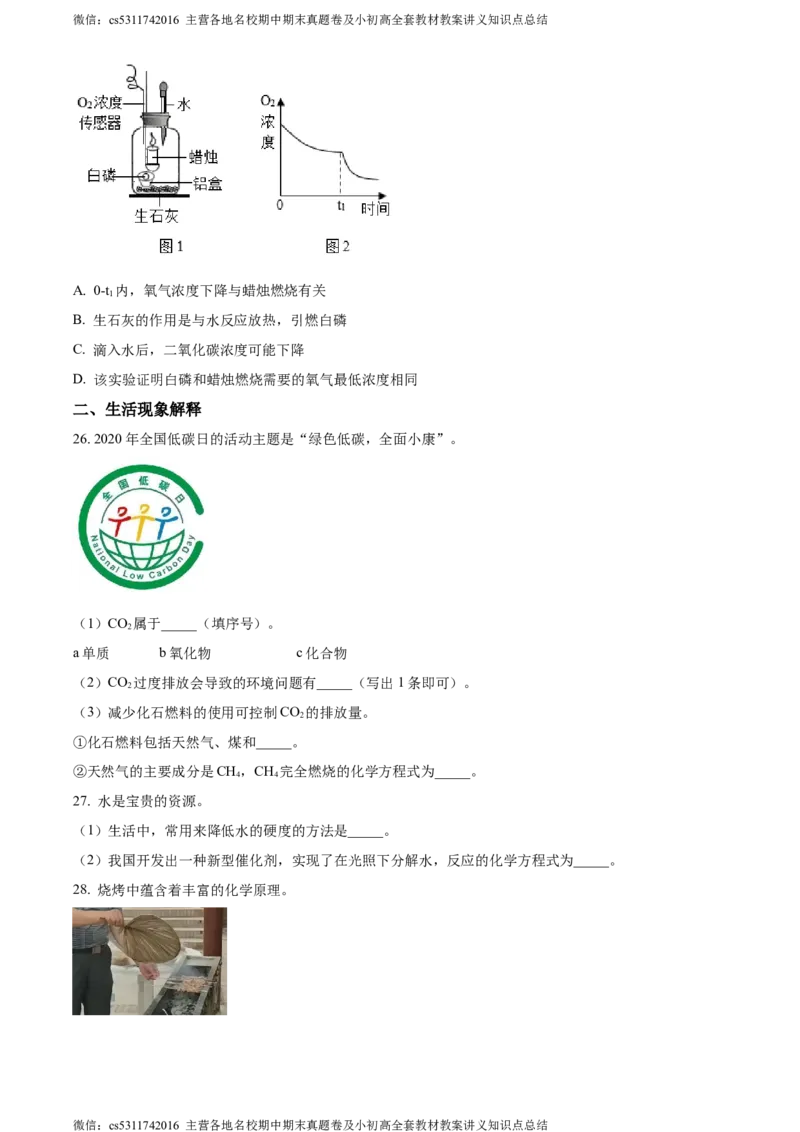 精品解析：北京一零一中学2023-2024学年九年级上学期12月月考化学试卷（原卷版）(1)_北京初中期末题_C605-京七八九_B京化学七八九_北京9上化学_2022-2024_北京化学9上月考