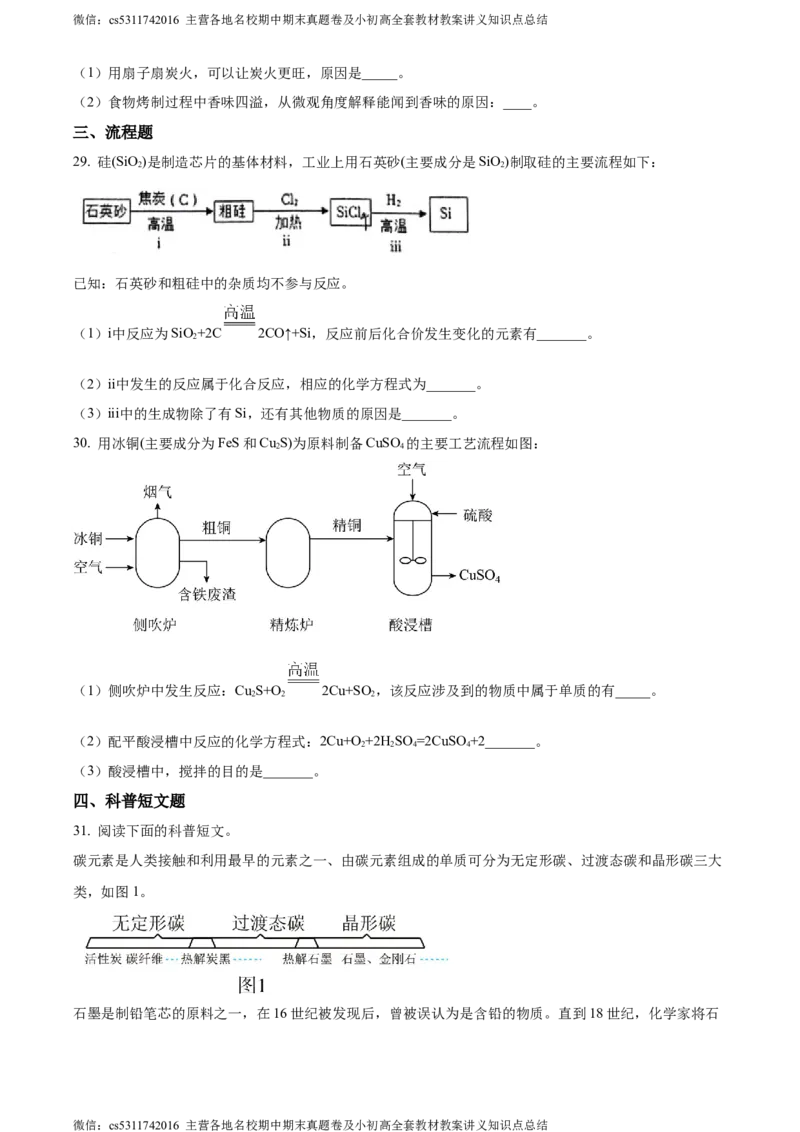 精品解析：北京一零一中学2023-2024学年九年级上学期12月月考化学试卷（原卷版）(1)_北京初中期末题_C605-京七八九_B京化学七八九_北京9上化学_2022-2024_北京化学9上月考