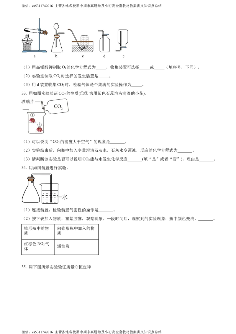 精品解析：北京一零一中学2023-2024学年九年级上学期12月月考化学试卷（原卷版）(1)_北京初中期末题_C605-京七八九_B京化学七八九_北京9上化学_2022-2024_北京化学9上月考