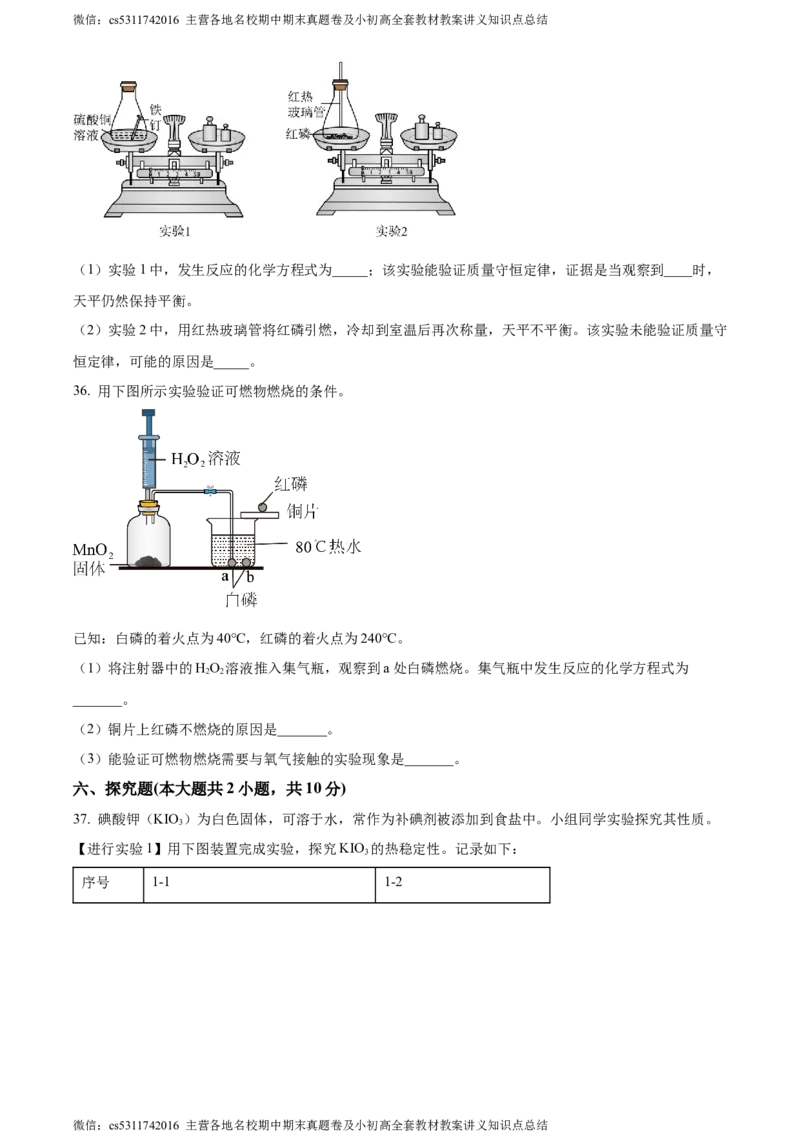 精品解析：北京一零一中学2023-2024学年九年级上学期12月月考化学试卷（原卷版）(1)_北京初中期末题_C605-京七八九_B京化学七八九_北京9上化学_2022-2024_北京化学9上月考