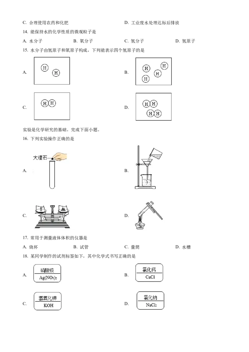 精品解析：北京市大兴区2022-2023学年九年级上学期期末化学试题（原卷版）(1)_北京初中期末题_C605-京七八九_B京化学七八九_北京9上化学_2022-2024_北京化学9上期末
