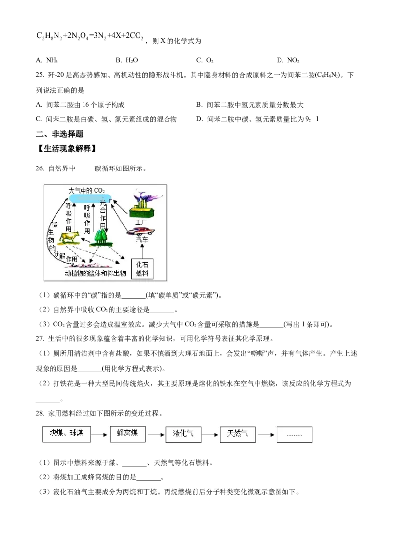 精品解析：北京市大兴区2022-2023学年九年级上学期期末化学试题（原卷版）(1)_北京初中期末题_C605-京七八九_B京化学七八九_北京9上化学_2022-2024_北京化学9上期末