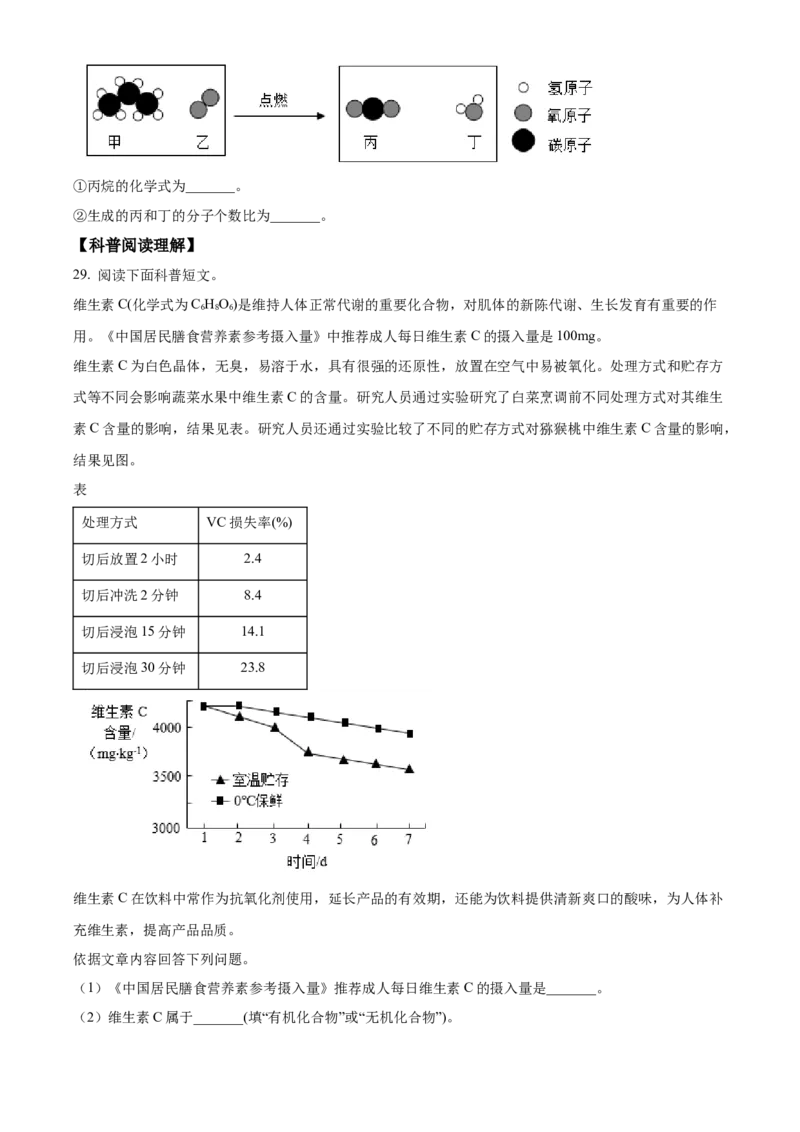 精品解析：北京市大兴区2022-2023学年九年级上学期期末化学试题（原卷版）(1)_北京初中期末题_C605-京七八九_B京化学七八九_北京9上化学_2022-2024_北京化学9上期末