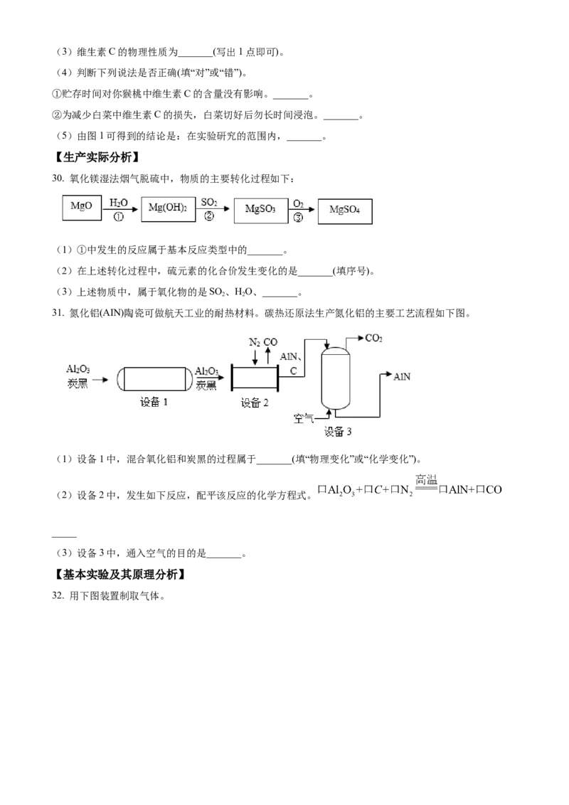 精品解析：北京市大兴区2022-2023学年九年级上学期期末化学试题（原卷版）(1)_北京初中期末题_C605-京七八九_B京化学七八九_北京9上化学_2022-2024_北京化学9上期末