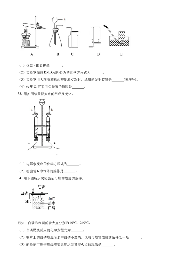 精品解析：北京市大兴区2022-2023学年九年级上学期期末化学试题（原卷版）(1)_北京初中期末题_C605-京七八九_B京化学七八九_北京9上化学_2022-2024_北京化学9上期末