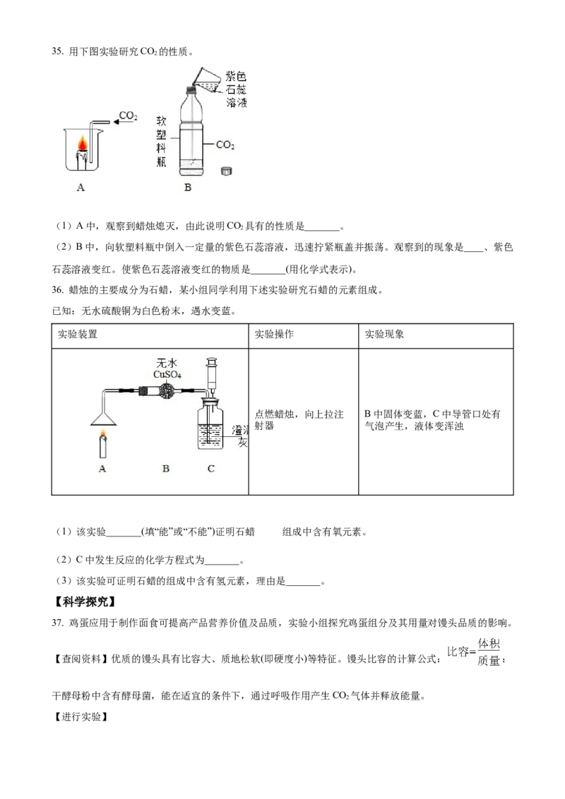 精品解析：北京市大兴区2022-2023学年九年级上学期期末化学试题（原卷版）(1)_北京初中期末题_C605-京七八九_B京化学七八九_北京9上化学_2022-2024_北京化学9上期末