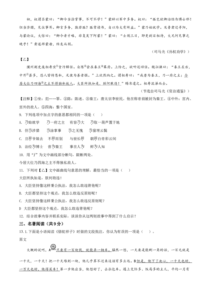 精品解析：北京市延庆区2020-2021学年七年级下学期期中语文试题（原卷版）(1)_北京初中期末题_C605-京七八九_B语文七八九_北京语文七下_2020-2021