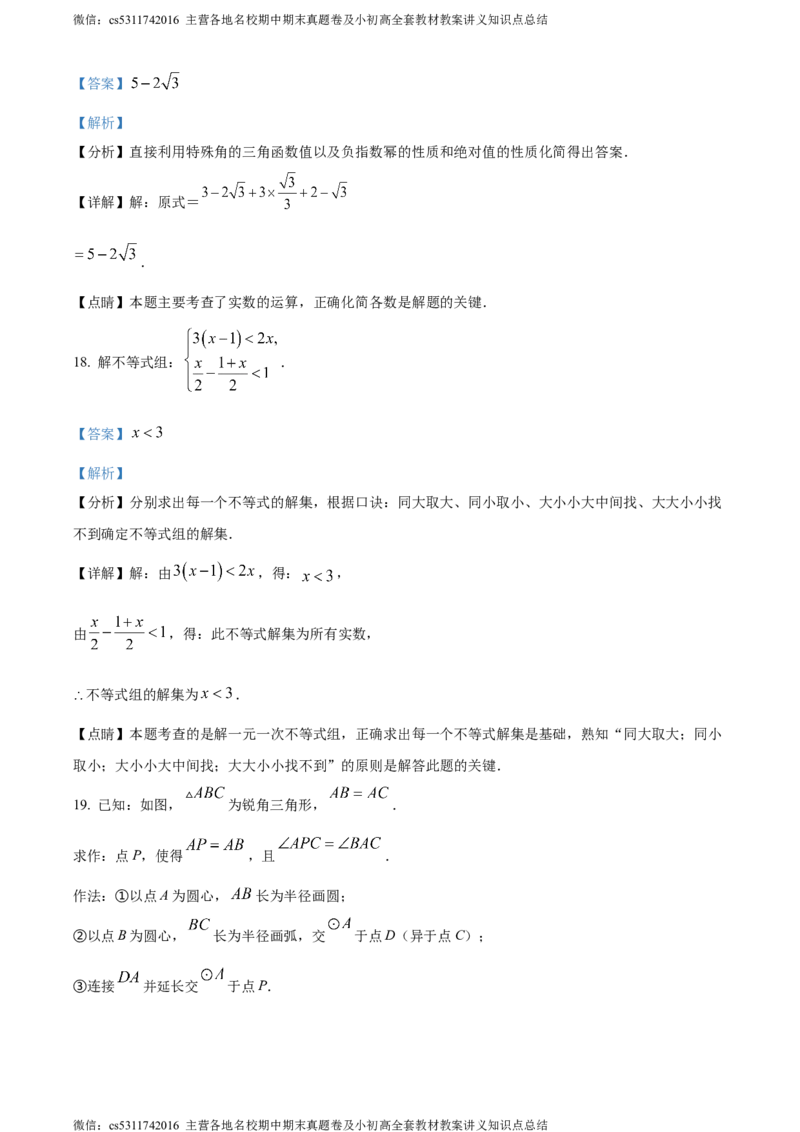 精品解析：2024年北京市三帆中学中考模拟数学试题（解析版）(1)_北京初中期末题_C605-京七八九_B京市数学七八九_北京9下数学(含中考模拟）_北京数学9下其他模拟卷