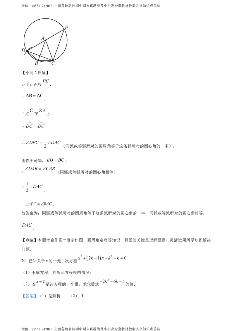 精品解析：2024年北京市三帆中学中考模拟数学试题（解析版）(1)_北京初中期末题_C605-京七八九_B京市数学七八九_北京9下数学(含中考模拟）_北京数学9下其他模拟卷