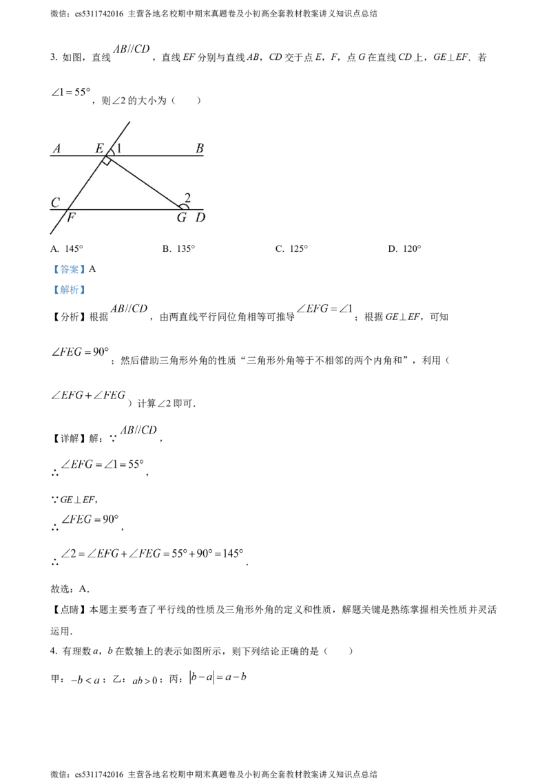 精品解析：2024年北京市三帆中学中考模拟数学试题（解析版）(1)_北京初中期末题_C605-京七八九_B京市数学七八九_北京9下数学(含中考模拟）_北京数学9下其他模拟卷
