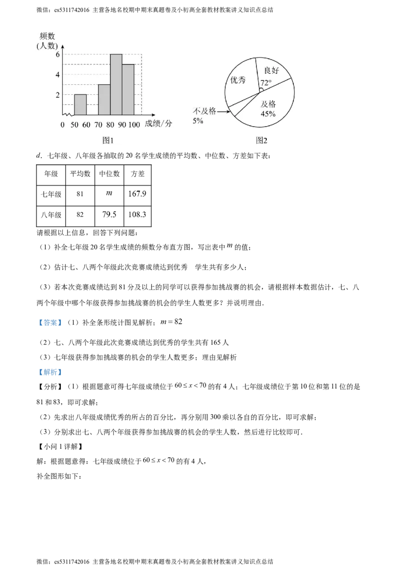 精品解析：2024年北京市三帆中学中考模拟数学试题（解析版）(1)_北京初中期末题_C605-京七八九_B京市数学七八九_北京9下数学(含中考模拟）_北京数学9下其他模拟卷