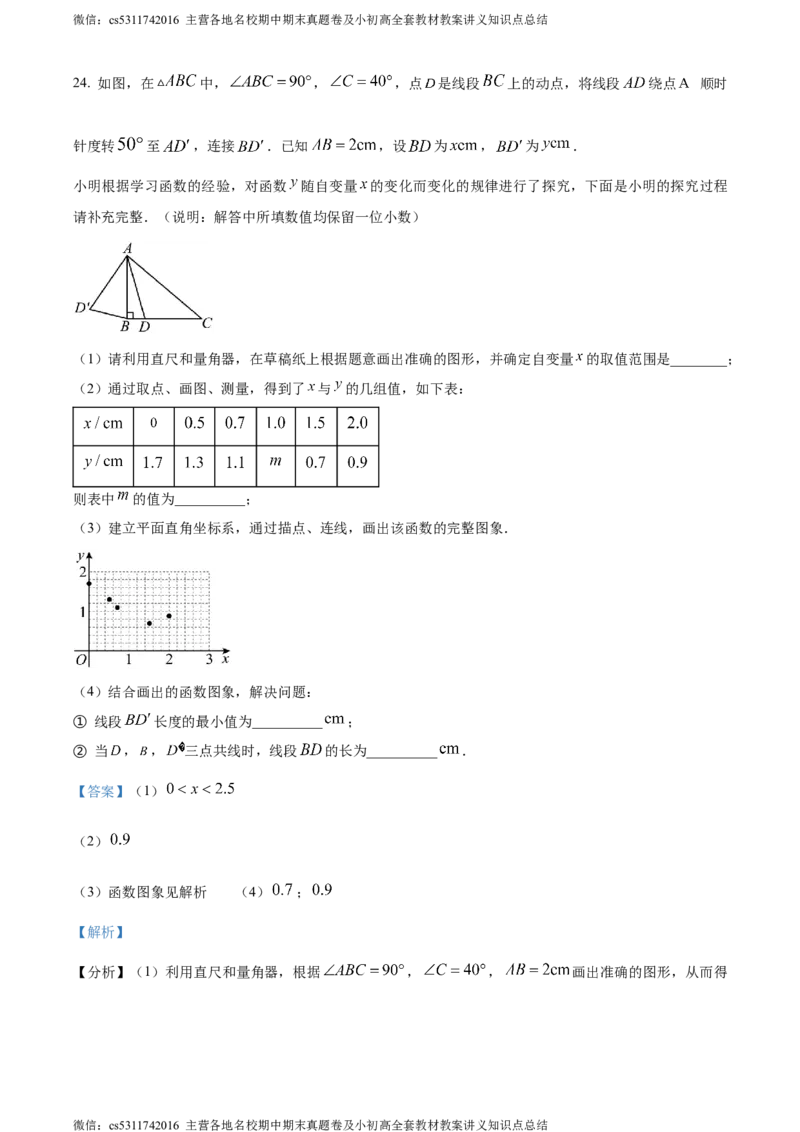精品解析：2024年北京市三帆中学中考模拟数学试题（解析版）(1)_北京初中期末题_C605-京七八九_B京市数学七八九_北京9下数学(含中考模拟）_北京数学9下其他模拟卷