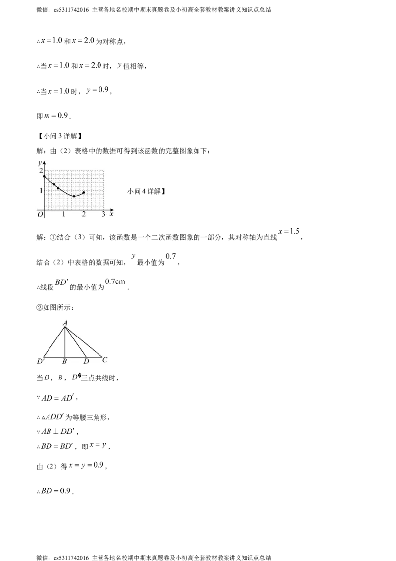 精品解析：2024年北京市三帆中学中考模拟数学试题（解析版）(1)_北京初中期末题_C605-京七八九_B京市数学七八九_北京9下数学(含中考模拟）_北京数学9下其他模拟卷