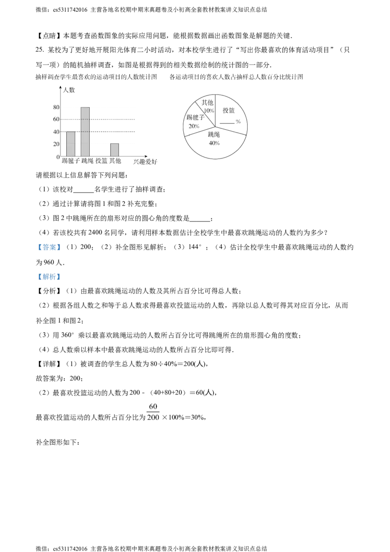 精品解析：2024年北京市三帆中学中考模拟数学试题（解析版）(1)_北京初中期末题_C605-京七八九_B京市数学七八九_北京9下数学(含中考模拟）_北京数学9下其他模拟卷