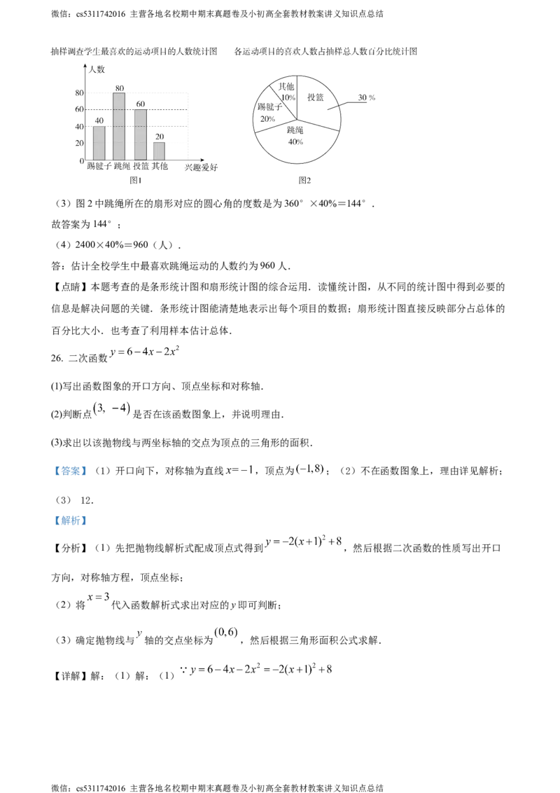 精品解析：2024年北京市三帆中学中考模拟数学试题（解析版）(1)_北京初中期末题_C605-京七八九_B京市数学七八九_北京9下数学(含中考模拟）_北京数学9下其他模拟卷