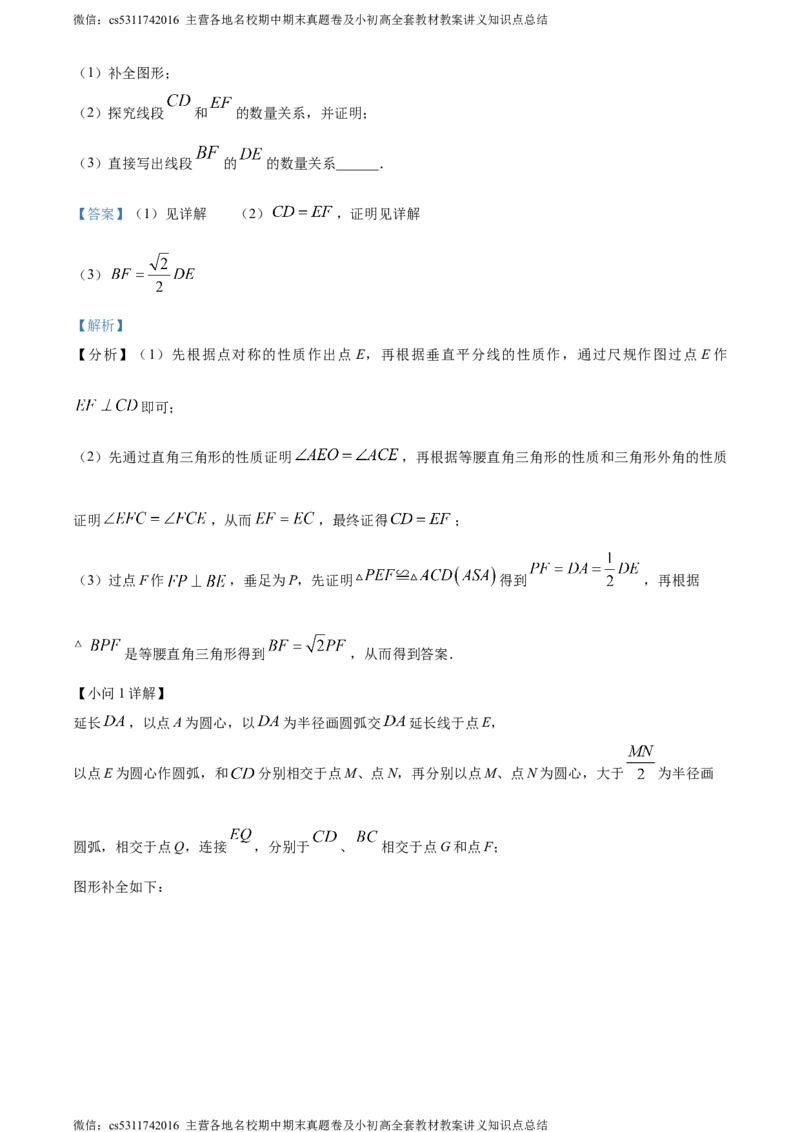 精品解析：2024年北京市三帆中学中考模拟数学试题（解析版）(1)_北京初中期末题_C605-京七八九_B京市数学七八九_北京9下数学(含中考模拟）_北京数学9下其他模拟卷