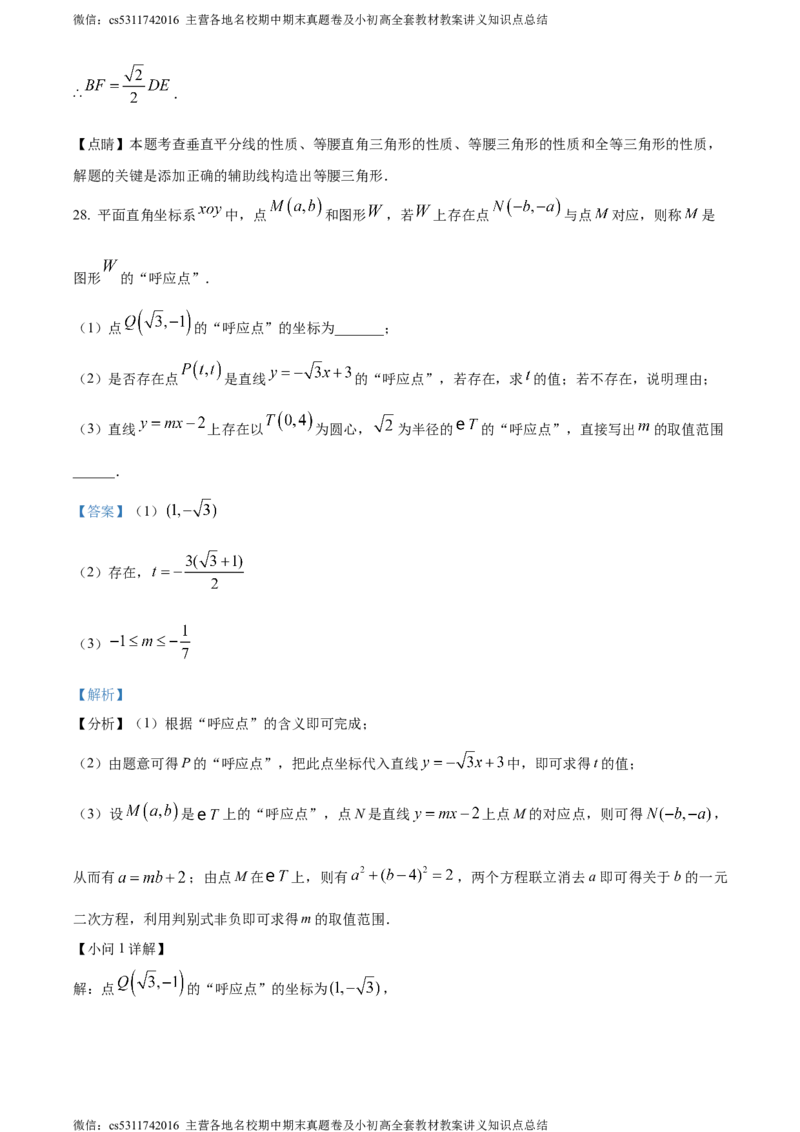 精品解析：2024年北京市三帆中学中考模拟数学试题（解析版）(1)_北京初中期末题_C605-京七八九_B京市数学七八九_北京9下数学(含中考模拟）_北京数学9下其他模拟卷