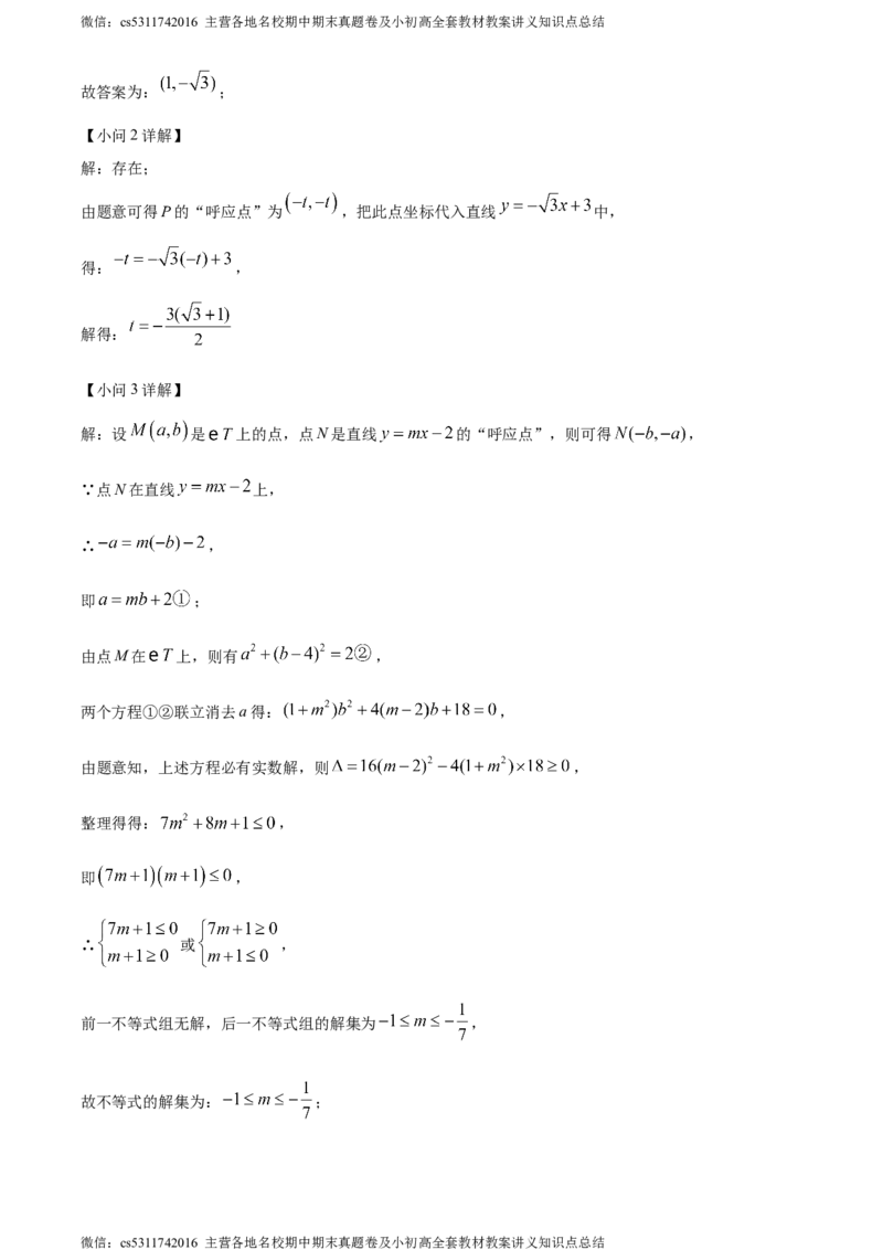 精品解析：2024年北京市三帆中学中考模拟数学试题（解析版）(1)_北京初中期末题_C605-京七八九_B京市数学七八九_北京9下数学(含中考模拟）_北京数学9下其他模拟卷