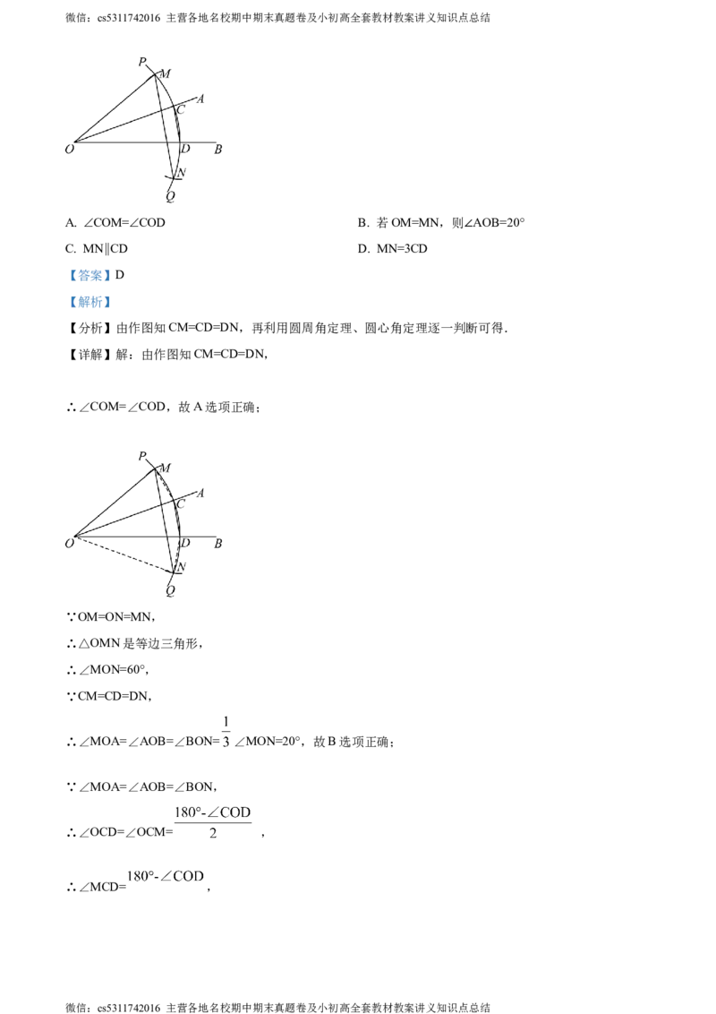 精品解析：2024年北京市三帆中学中考模拟数学试题（解析版）(1)_北京初中期末题_C605-京七八九_B京市数学七八九_北京9下数学(含中考模拟）_北京数学9下其他模拟卷