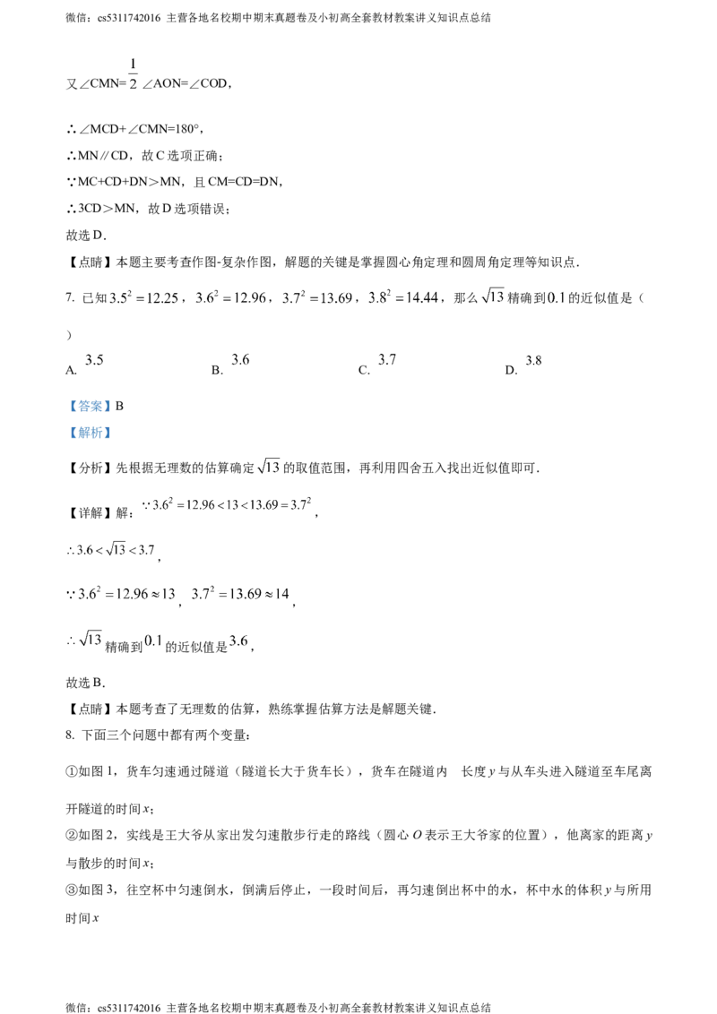 精品解析：2024年北京市三帆中学中考模拟数学试题（解析版）(1)_北京初中期末题_C605-京七八九_B京市数学七八九_北京9下数学(含中考模拟）_北京数学9下其他模拟卷