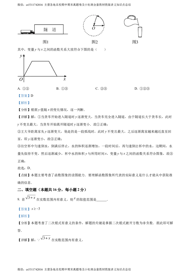精品解析：2024年北京市三帆中学中考模拟数学试题（解析版）(1)_北京初中期末题_C605-京七八九_B京市数学七八九_北京9下数学(含中考模拟）_北京数学9下其他模拟卷
