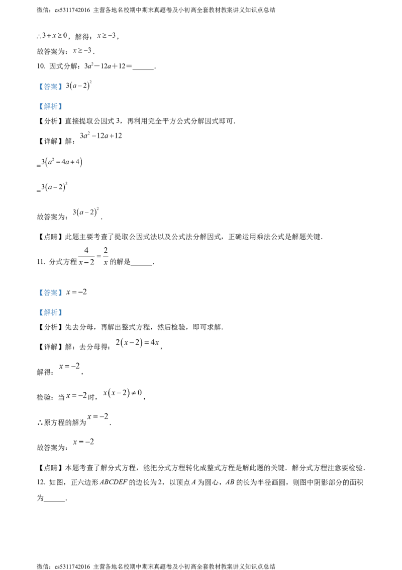 精品解析：2024年北京市三帆中学中考模拟数学试题（解析版）(1)_北京初中期末题_C605-京七八九_B京市数学七八九_北京9下数学(含中考模拟）_北京数学9下其他模拟卷
