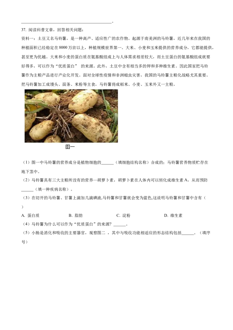 精品解析：北京市延庆区2021-2022学年七年级上学期期末生物试题（原卷版）(1)_北京初中期末题_C605-京七八九_B京生物七八九_北京7上生物_2021-2022