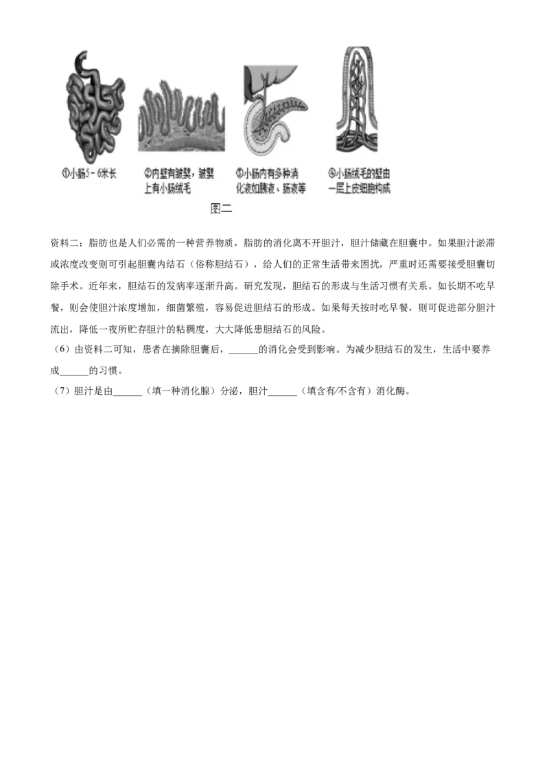 精品解析：北京市延庆区2021-2022学年七年级上学期期末生物试题（原卷版）(1)_北京初中期末题_C605-京七八九_B京生物七八九_北京7上生物_2021-2022