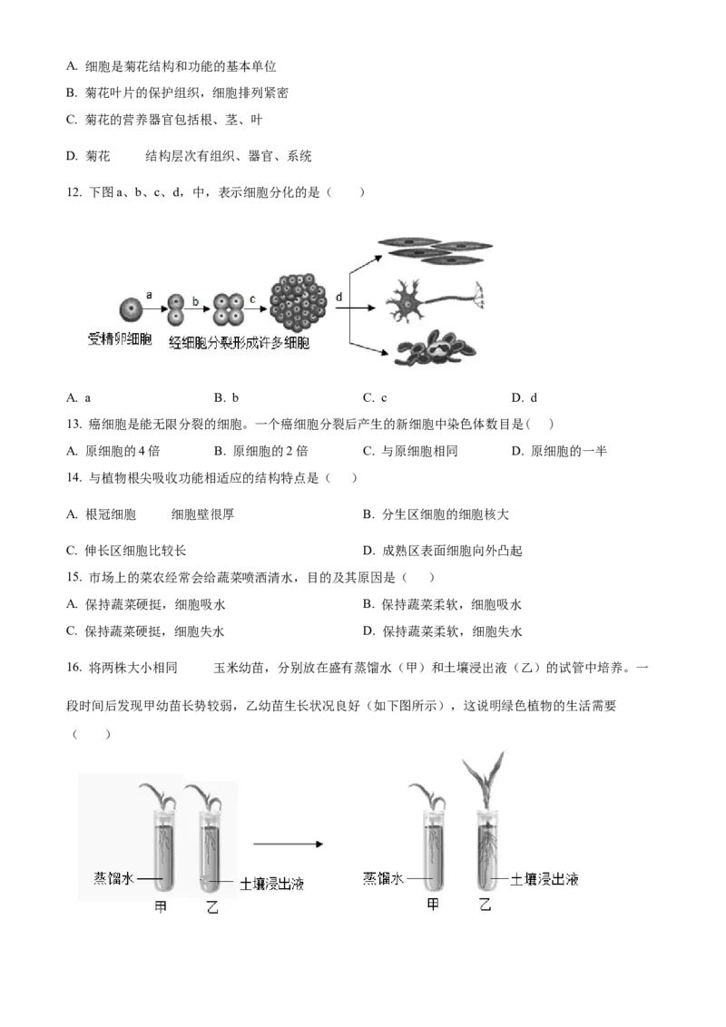 精品解析：北京市延庆区2021-2022学年七年级上学期期末生物试题（原卷版）(1)_北京初中期末题_C605-京七八九_B京生物七八九_北京7上生物_2021-2022
